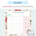 Jamie Floral Monthly Plan Todo – Cover – Web