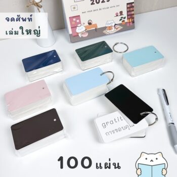 สมุดจดศัพท์ Minimal