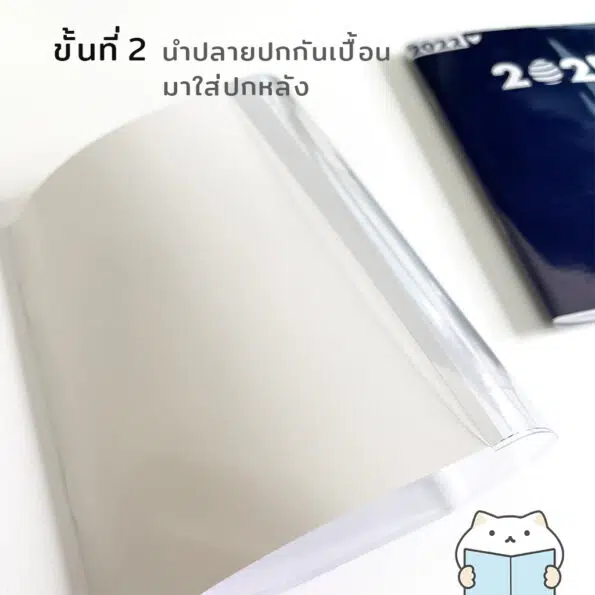 A5 Plastic Wrapping Book Cover 5 ขั้นที่ 2