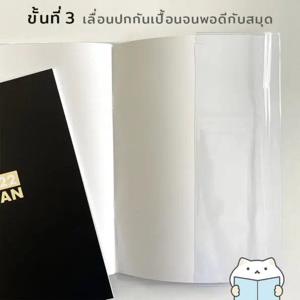 A5 Plastic Wrapping Book Cover 6 ขั้นที่ 3