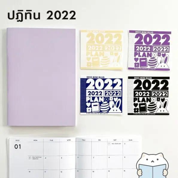 Mini Bujo 2022 – 10 ปกม่วง