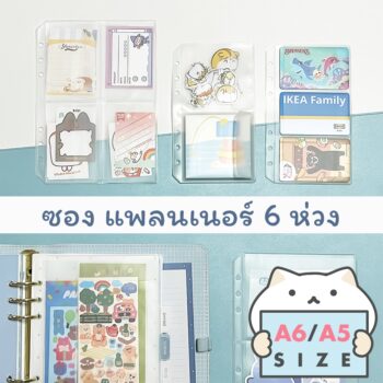 Planner Card Pocket