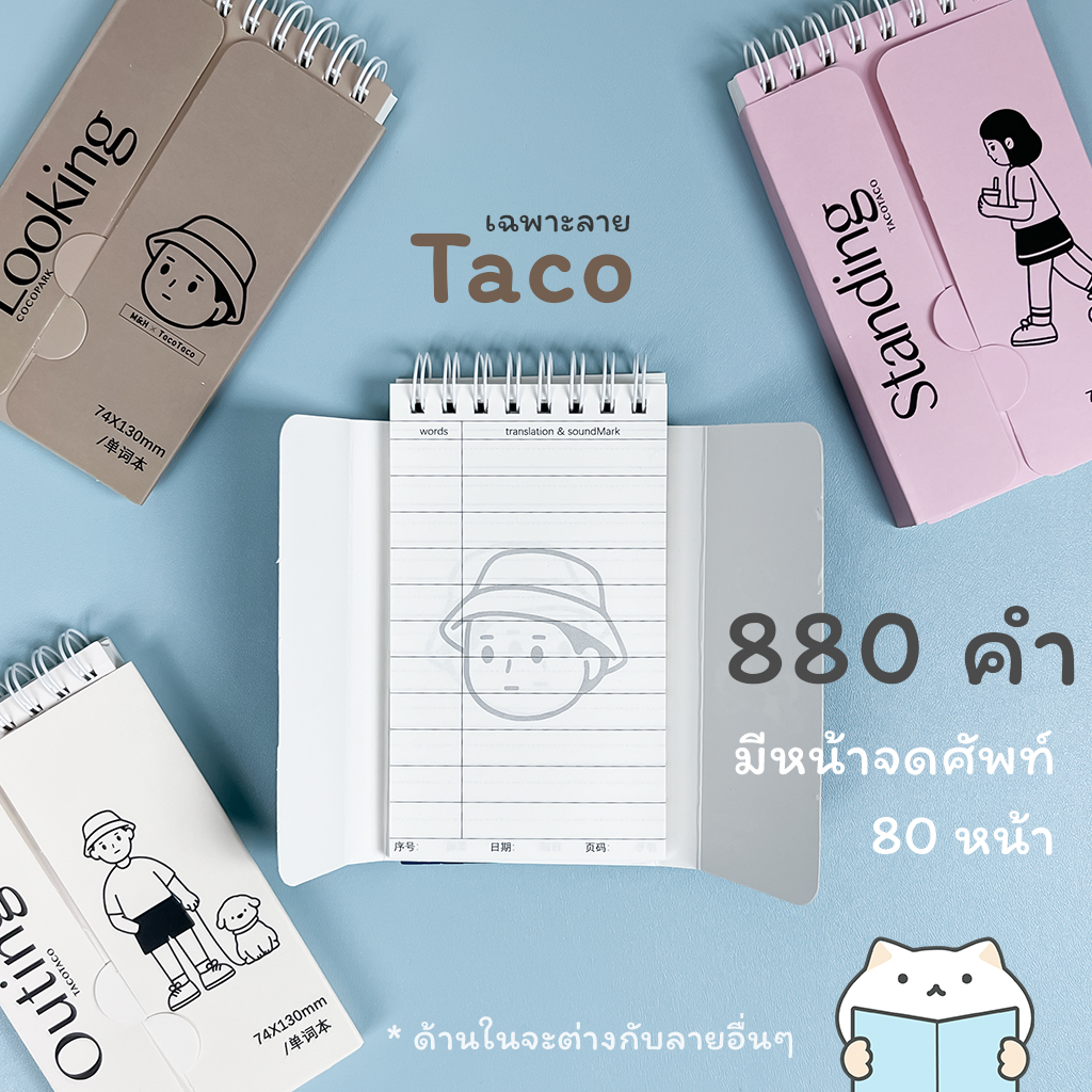 Foldable Word Book – 2 Taco