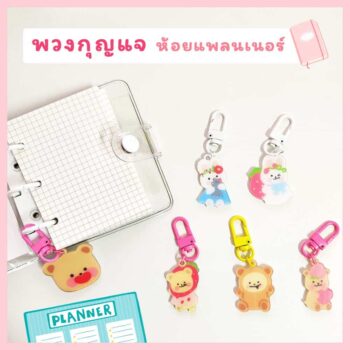 Bear & Rabbit Charm Key Ring