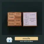 1 Day & Month Wooden Stamp Set