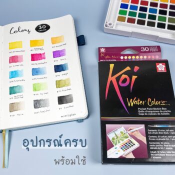 Koi Water Colors