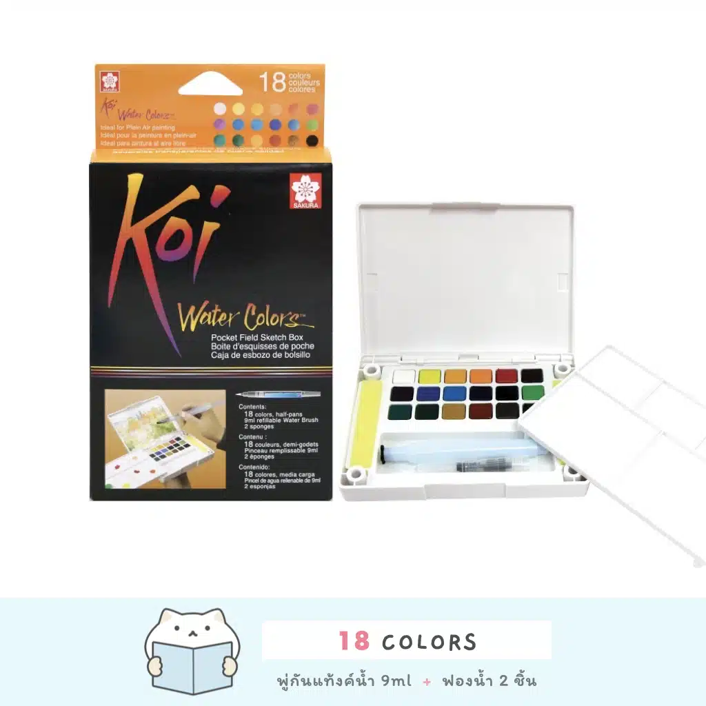 Koi Water Colors Set 18