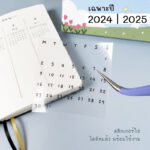 2026 planner sticker – 1 Cover