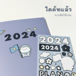 2024 Mini Bujo Sticker – 1 Cover