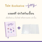 Joy Journal – 1 Cover New Color