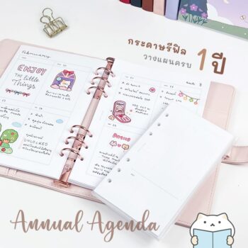 กระดาษรีฟิล Annual Agenda ใช้ได้ทั้งปี