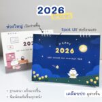 2026 Happy Calendar – 1 Cover New