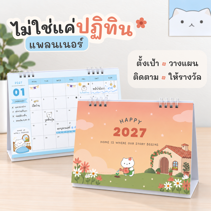 2027 Happy Calendar 1 Cover
