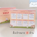 2027 Happy Calendar 1 Cover
