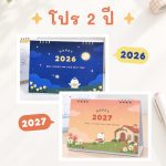 2027 Happy Calendar 1 Cover
