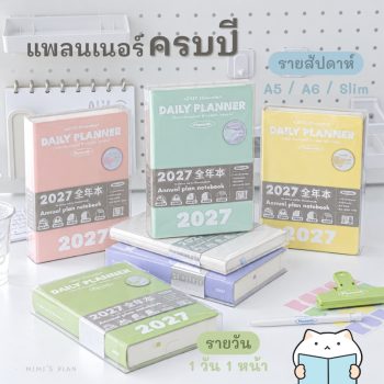 แพลนเนอร์ Planwith 2027