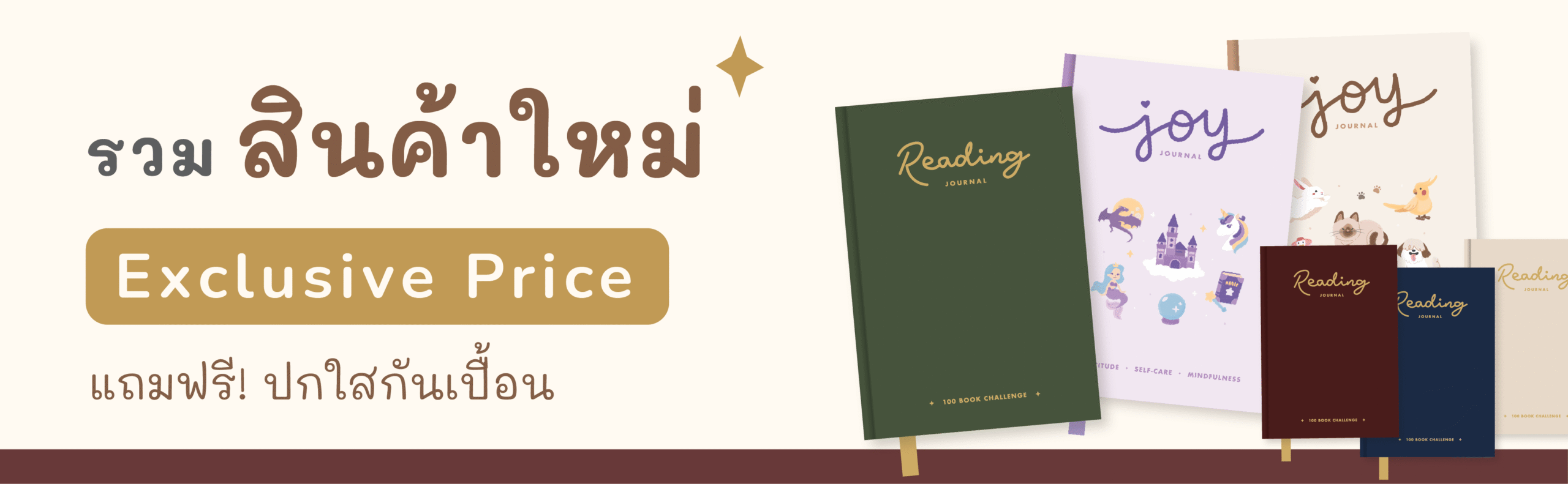 banner สินค้าใหม่ reading joy