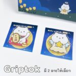 Make a Wish Griptok – 1 Cover