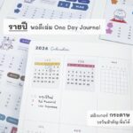 One Day Sticker – 1 Cover