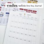 One Day Sticker – 1 Cover