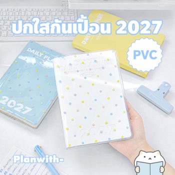 ปกใส Planwith 2027