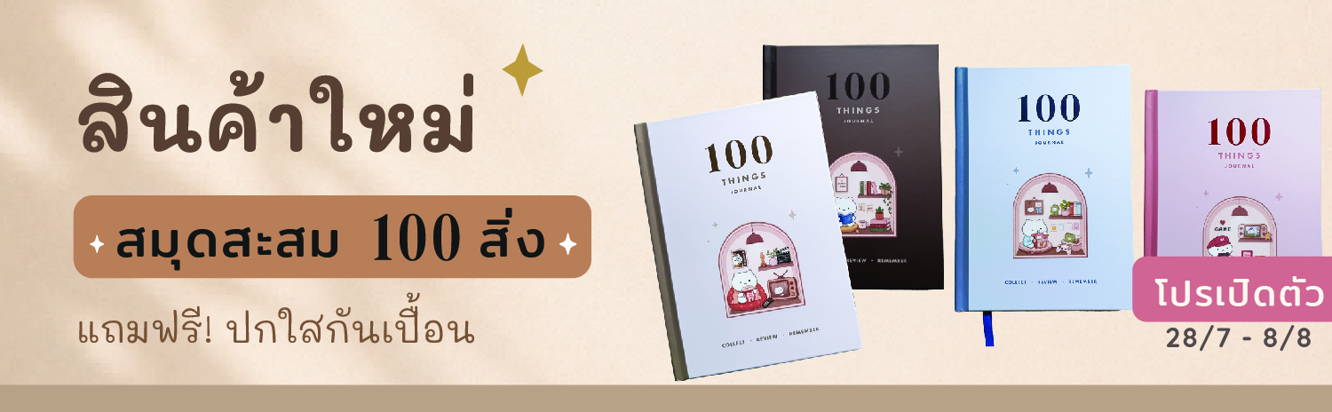 100 Things Banner