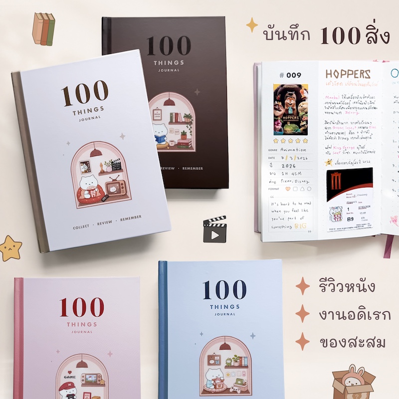 100 Things Journal - 1 Cover