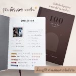 100 Things Journal – 1 Cover