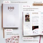 100 Things Journal – 1 Cover