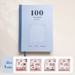 100 Things Journal – 1 Cover
