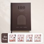 100 Things Journal – 1 Cover