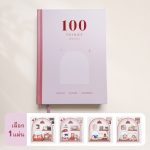 100 Things Journal – 1 Cover