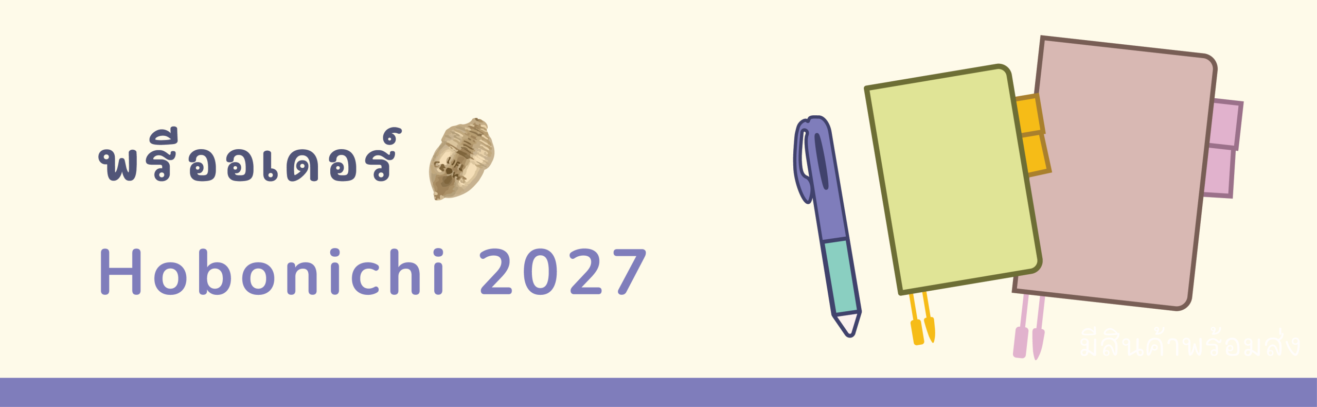 hobo 2027