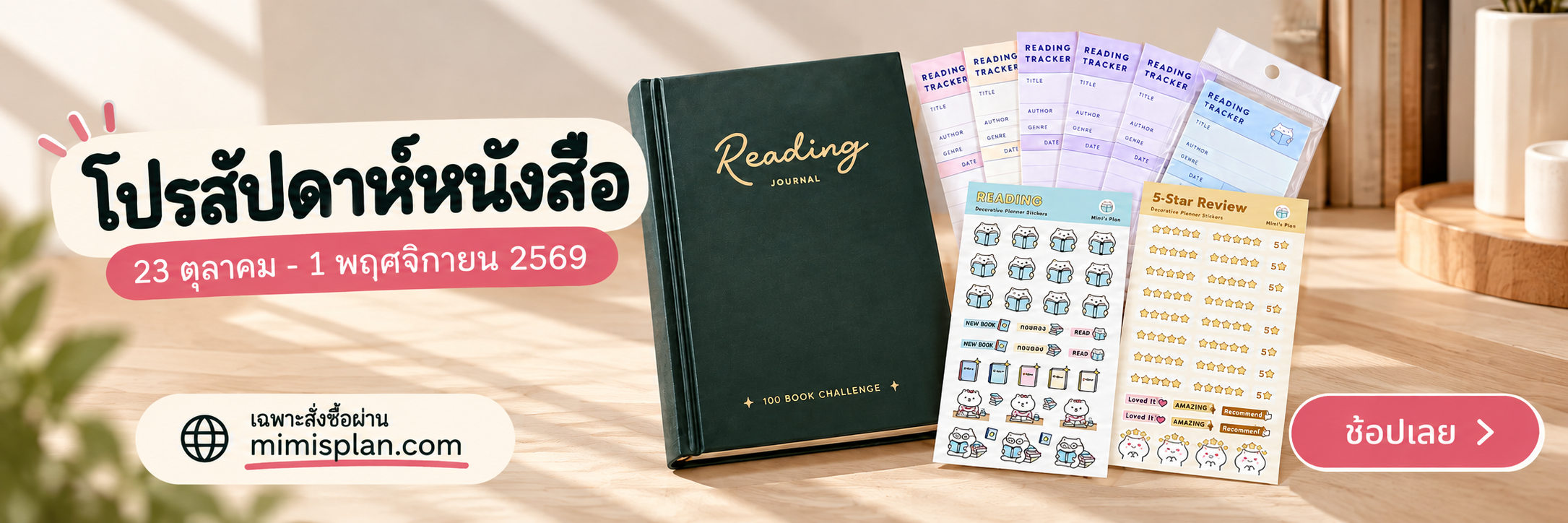 Reading Week Pro 2026
